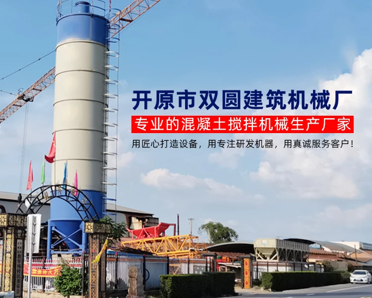 白山水泥仓_开原市双圆建筑机械厂